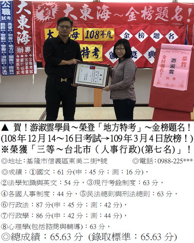 02_108年地方特考-游淑雲